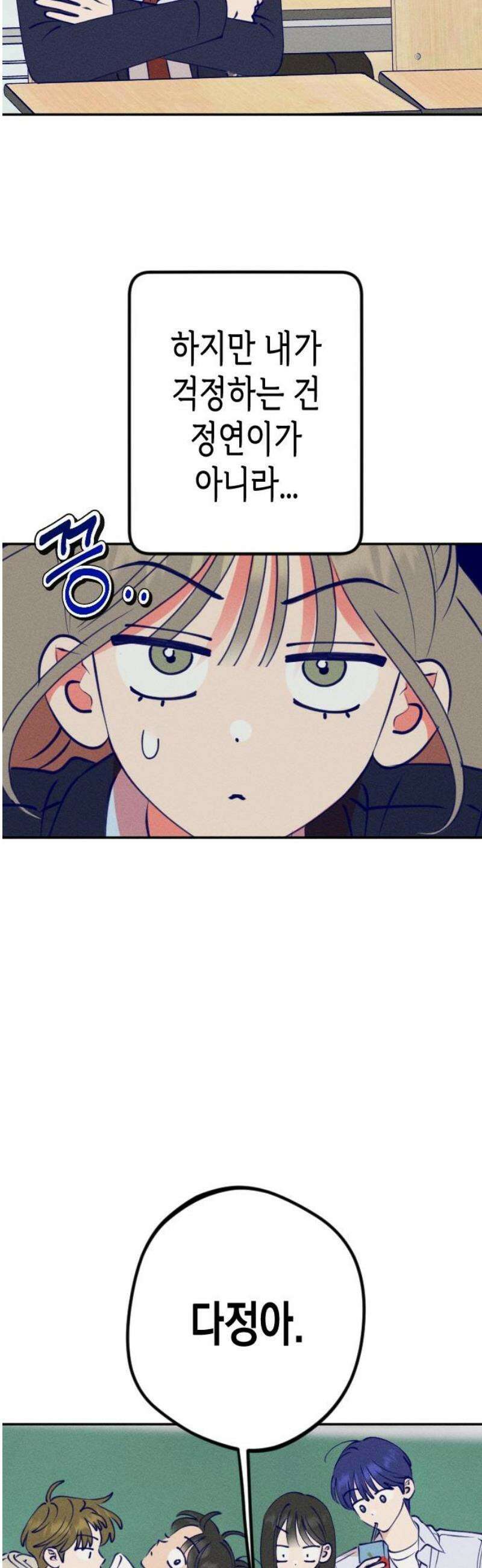 나의 다정에게 2화 18