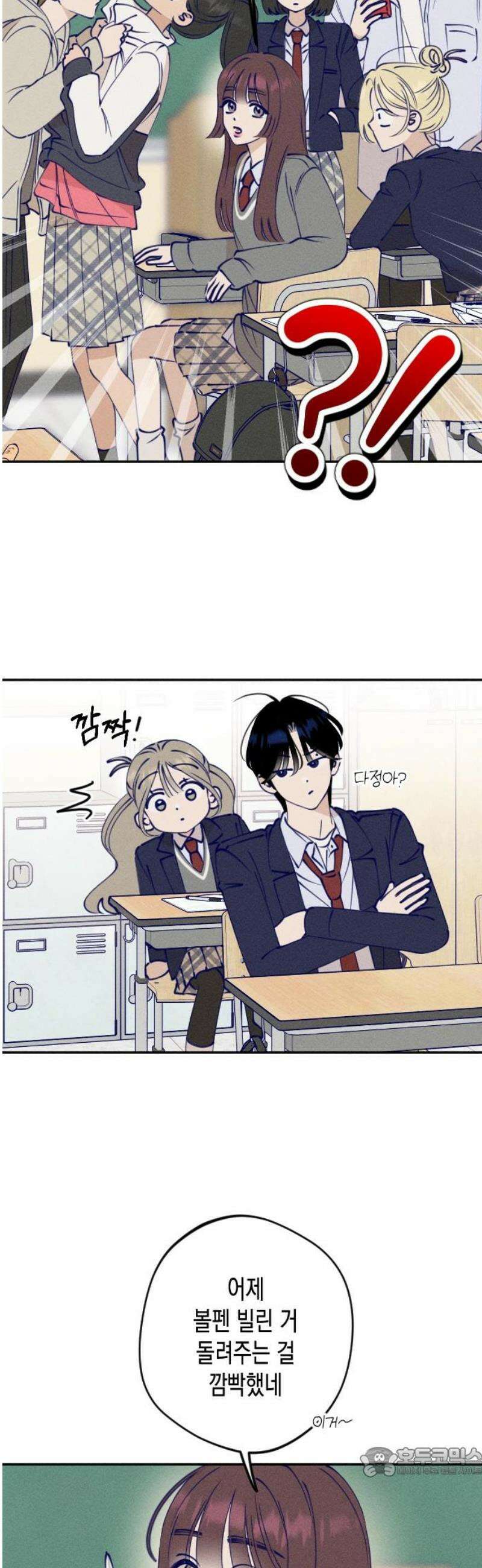나의 다정에게 2화 19