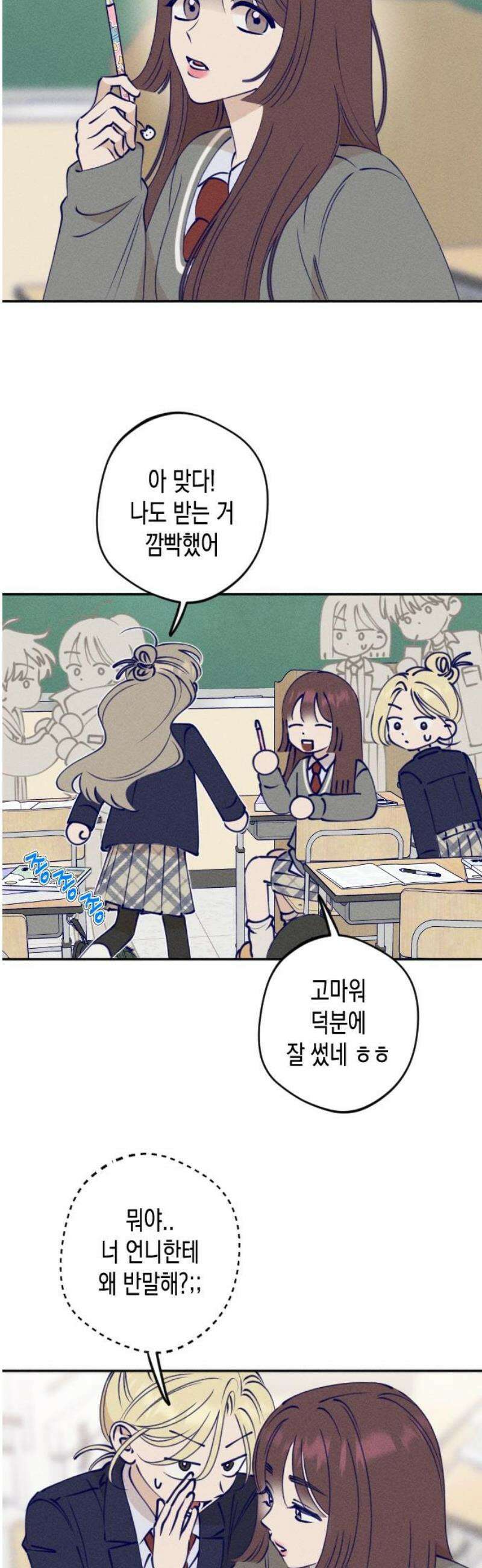 나의 다정에게 2화 20