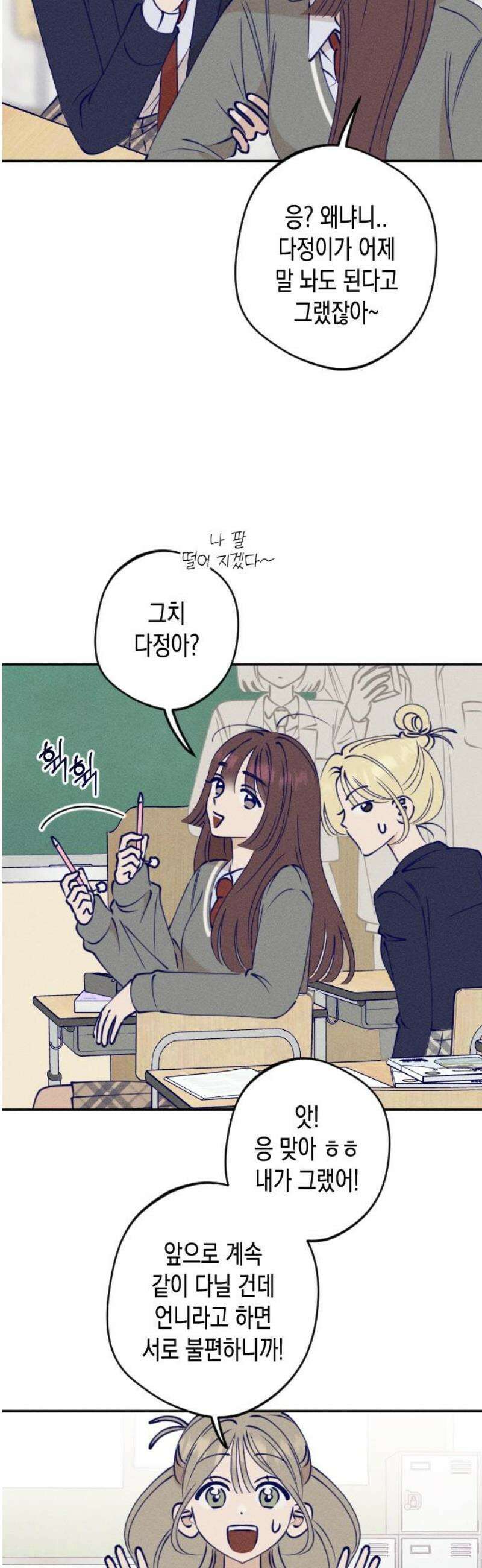 나의 다정에게 2화 21
