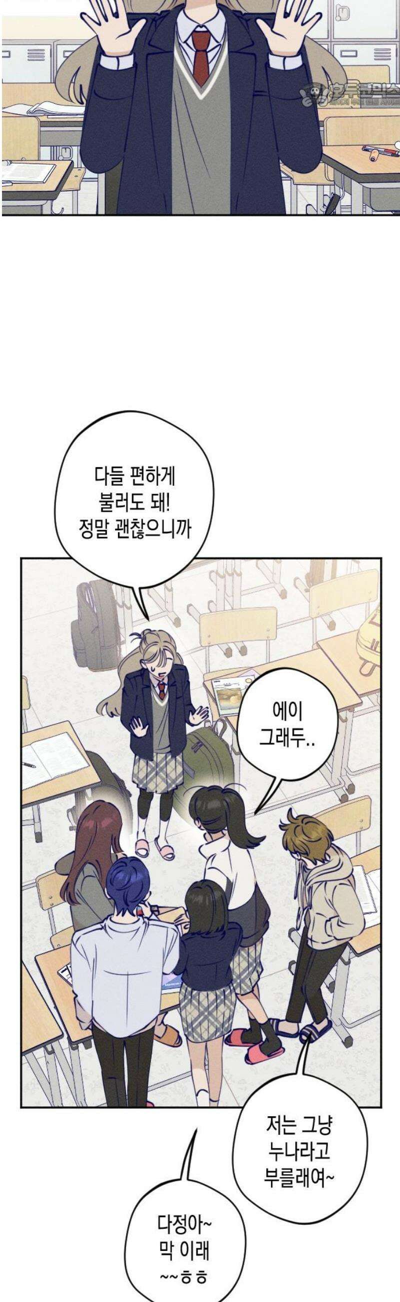 나의 다정에게 2화 22