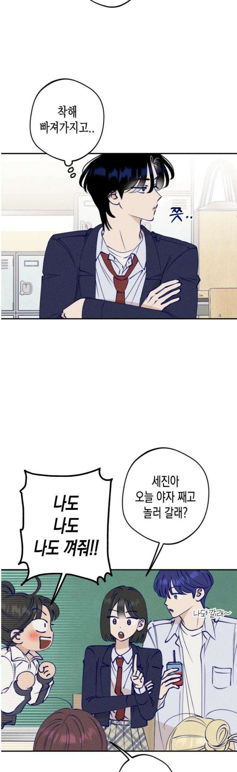 나의 다정에게 2화 23