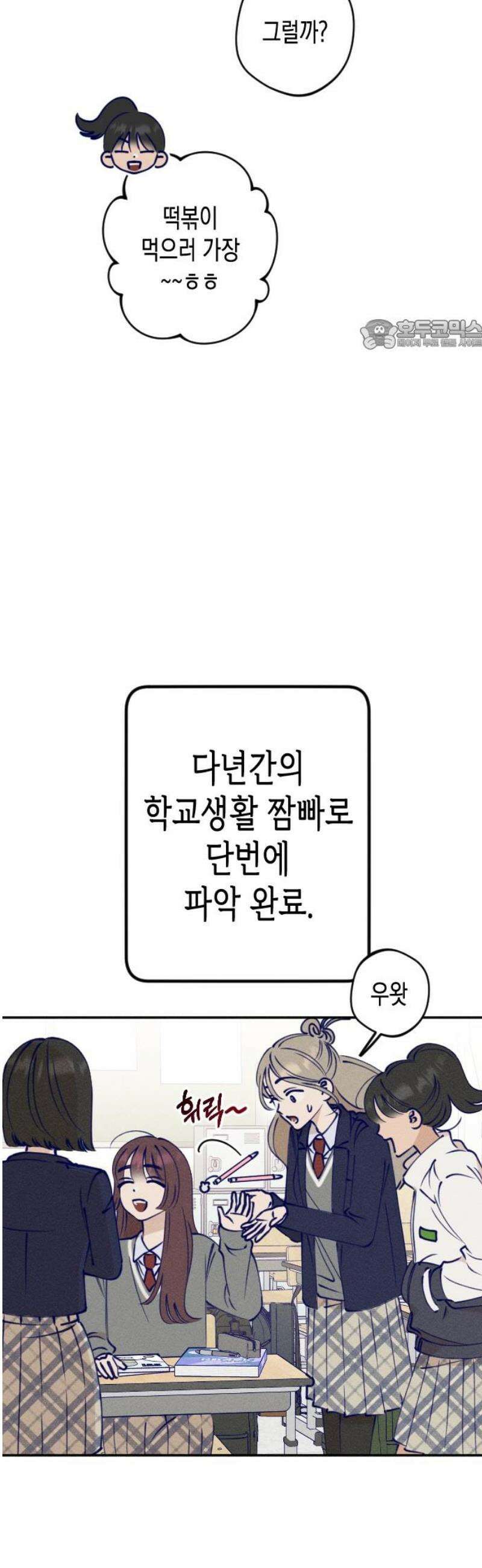 나의 다정에게 2화 24