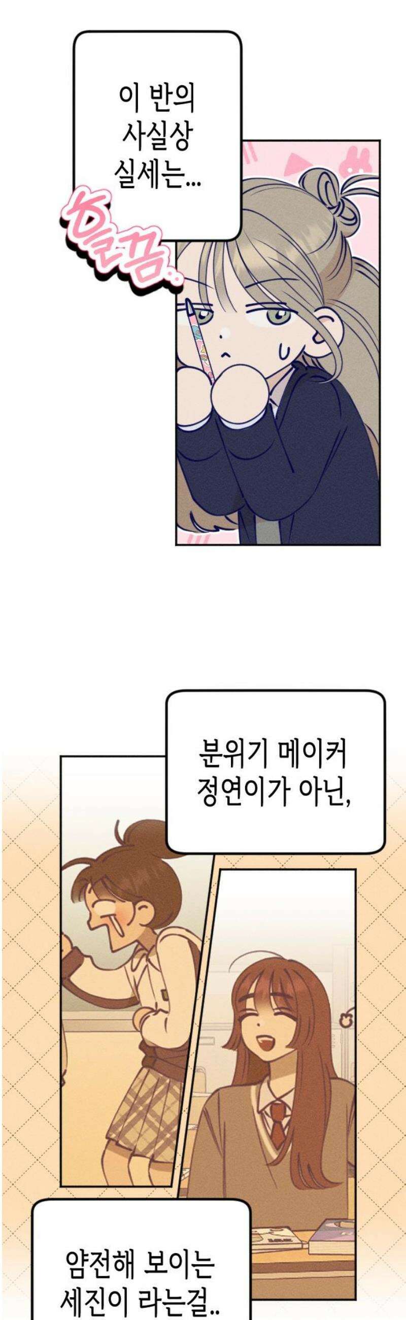 나의 다정에게 2화 25