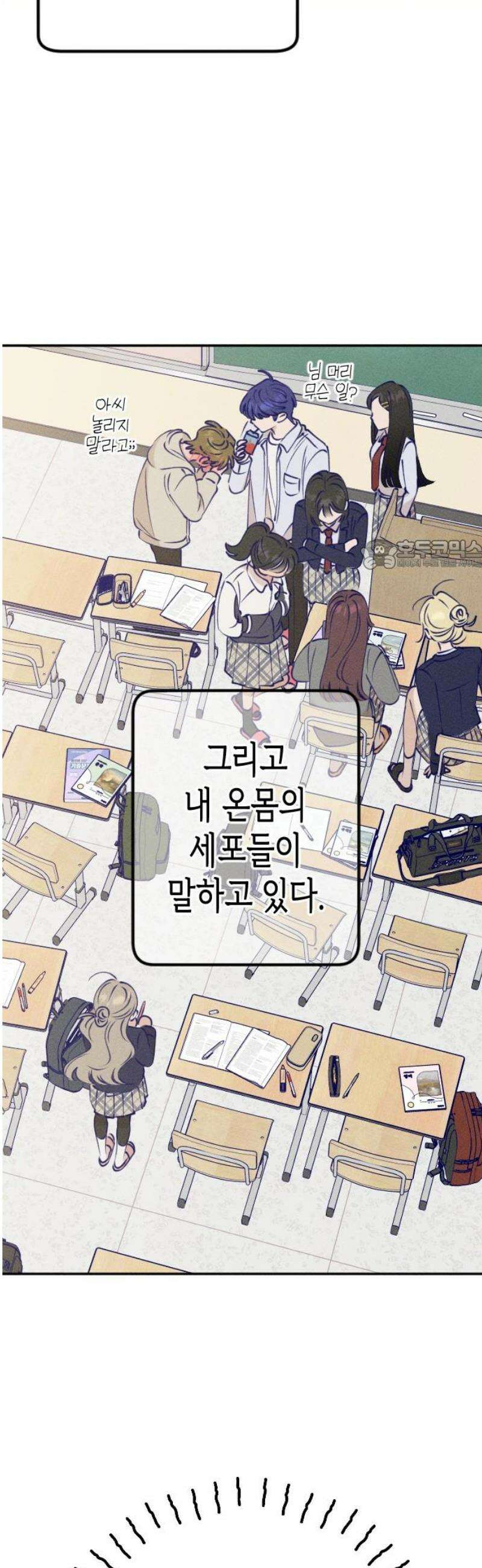 나의 다정에게 2화 26