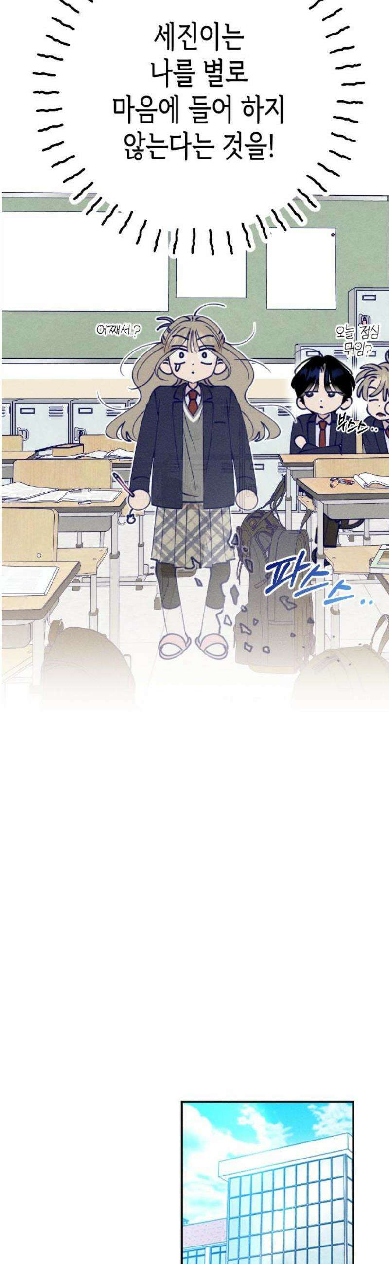 나의 다정에게 2화 27