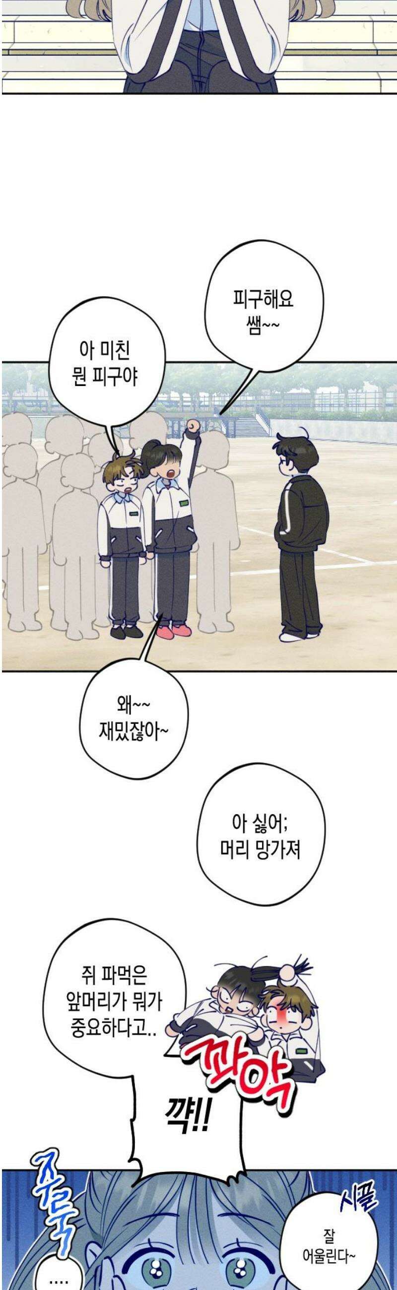 나의 다정에게 2화 29
