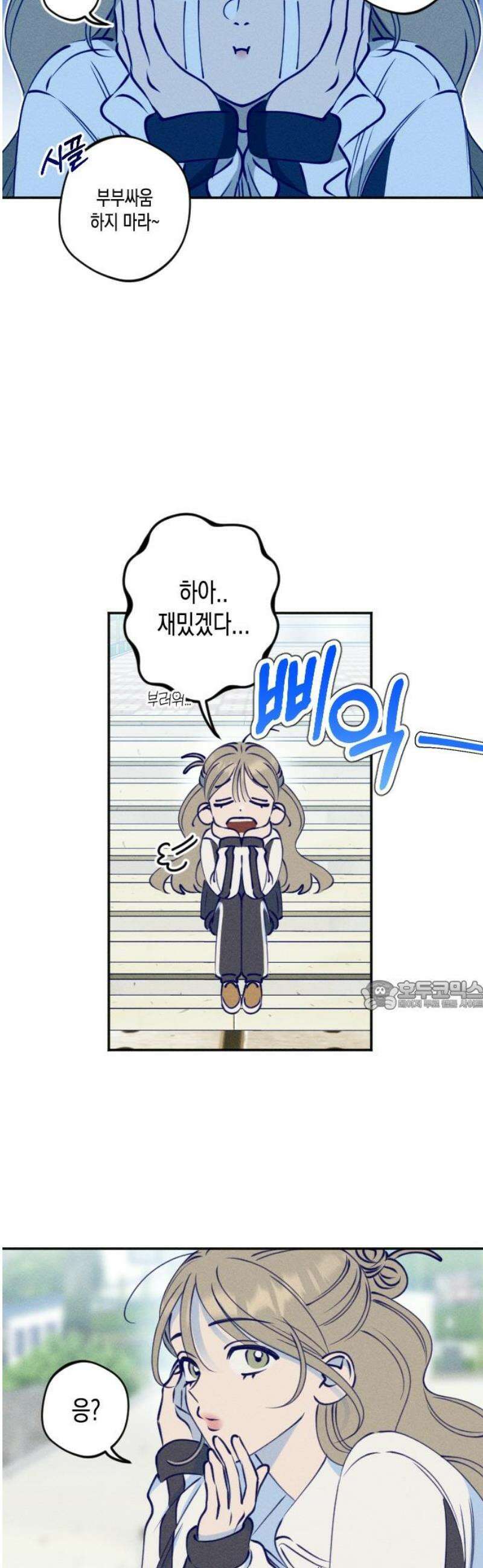 나의 다정에게 2화 30