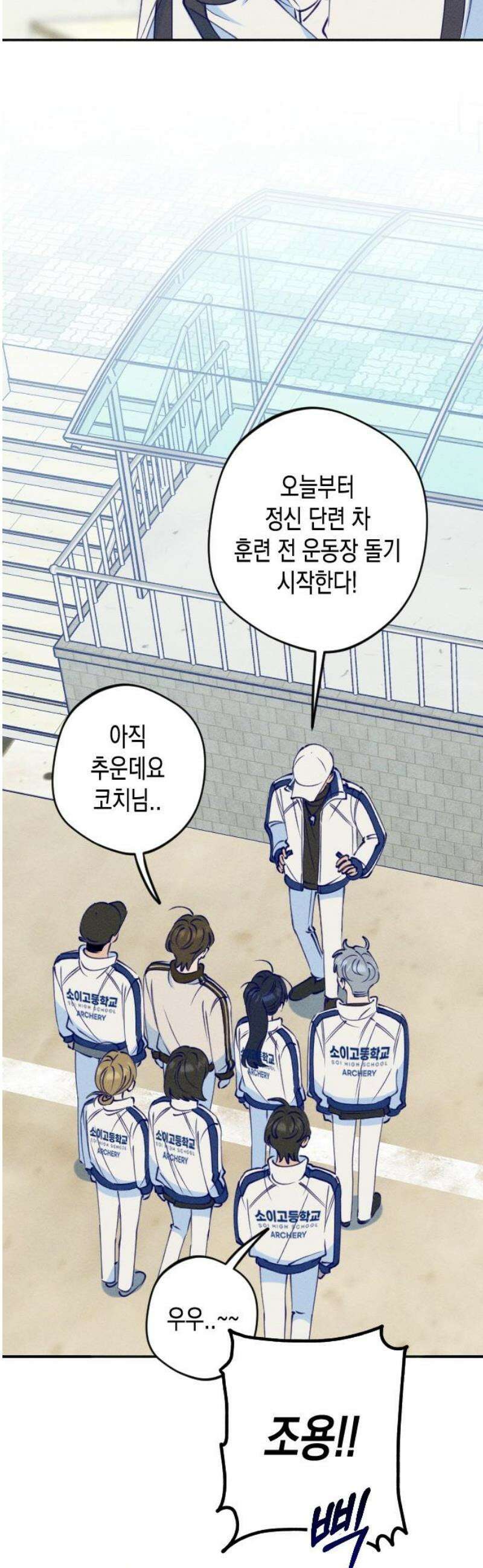 나의 다정에게 2화 31