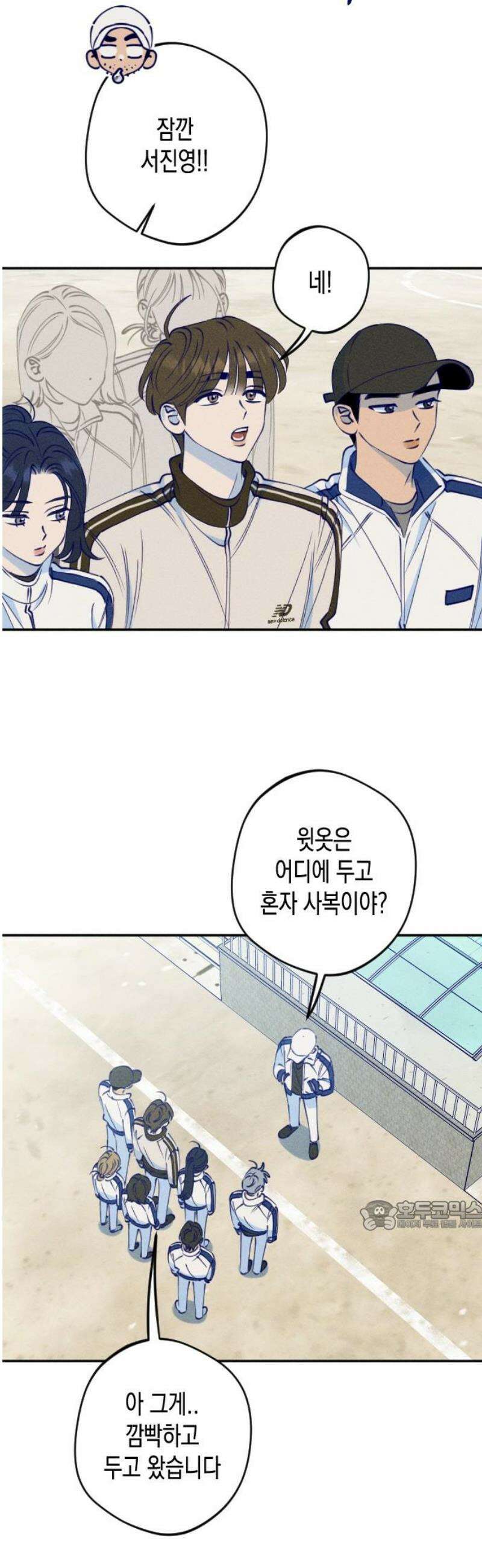 나의 다정에게 2화 32