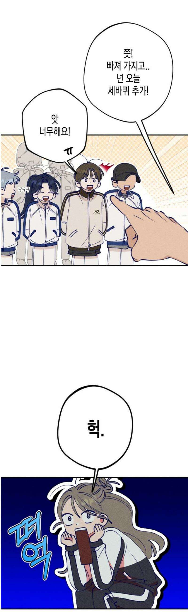 나의 다정에게 2화 33