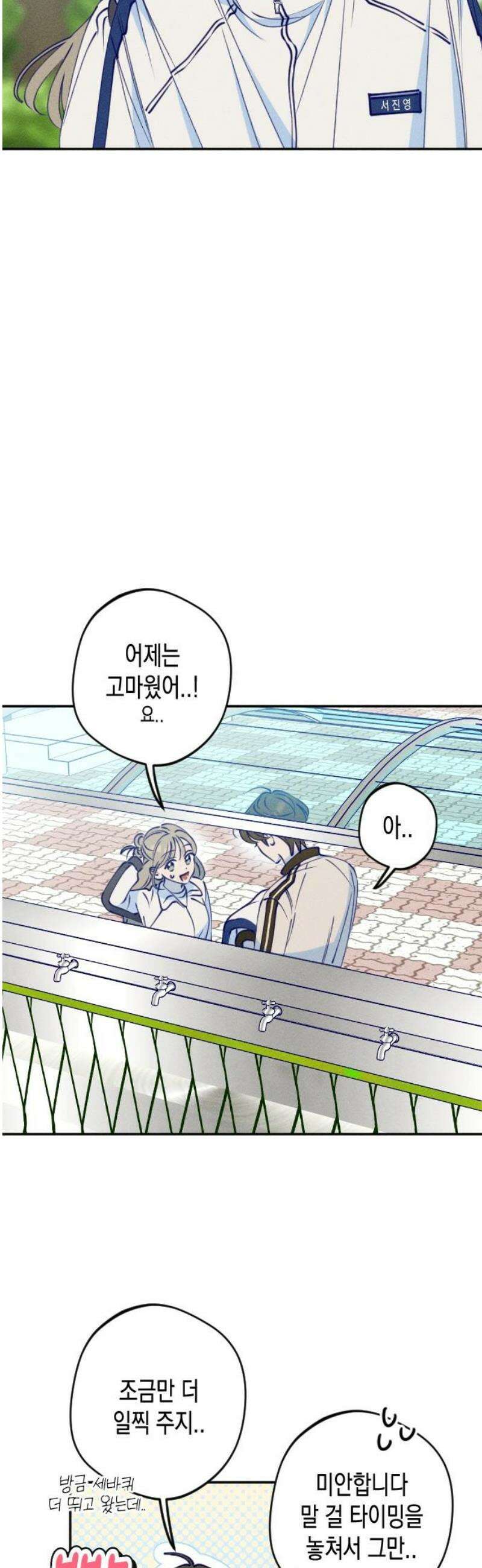 나의 다정에게 2화 38
