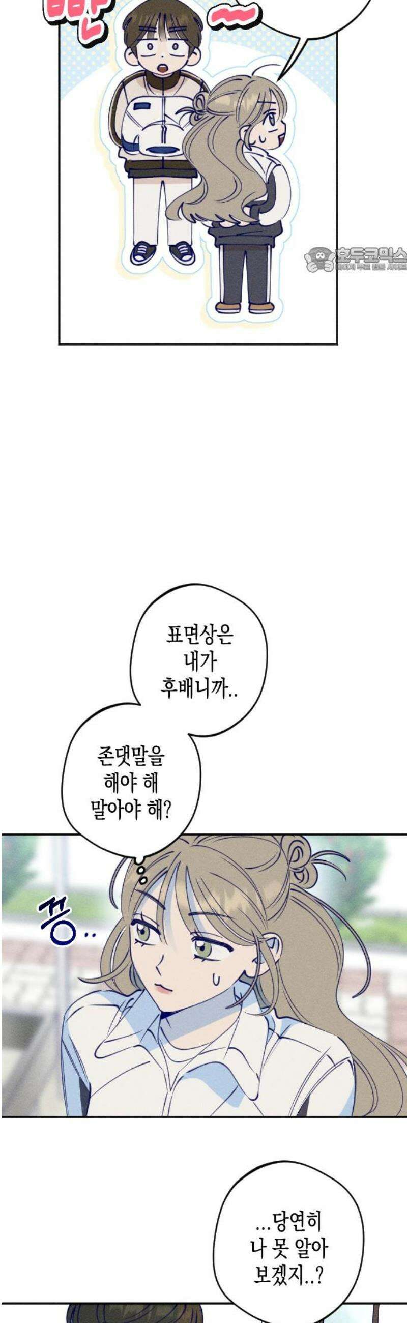 나의 다정에게 2화 39