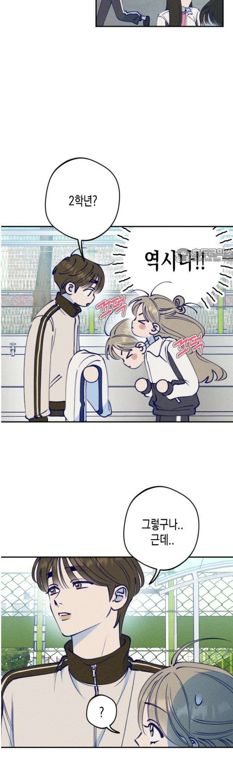 나의 다정에게 2화 41