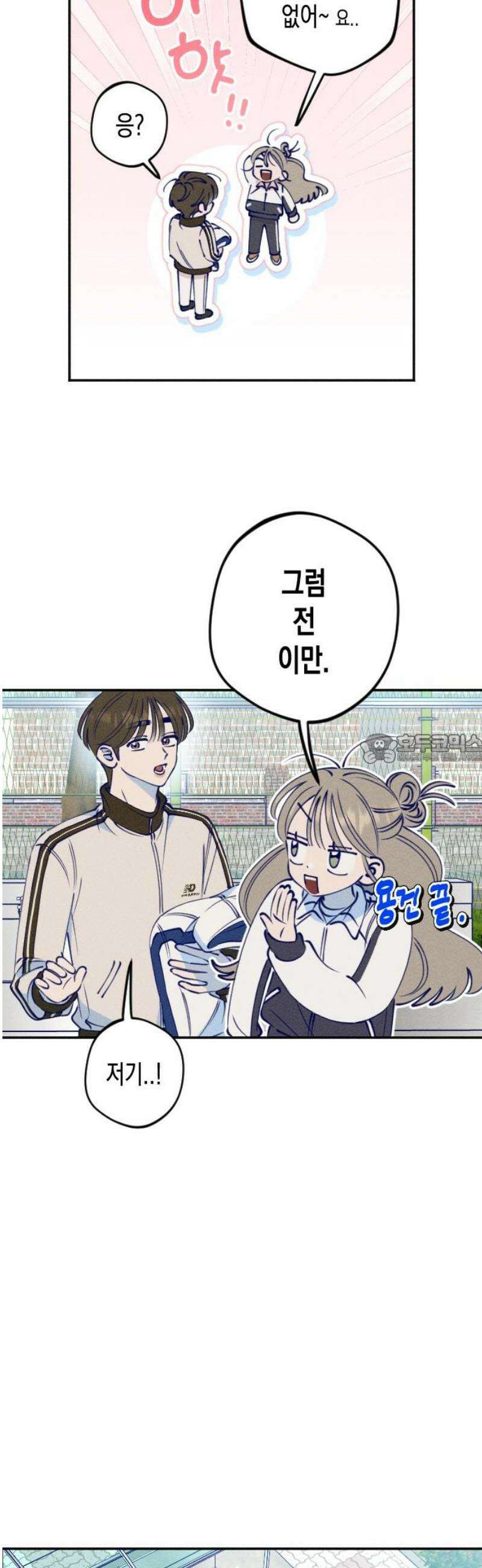 나의 다정에게 2화 43