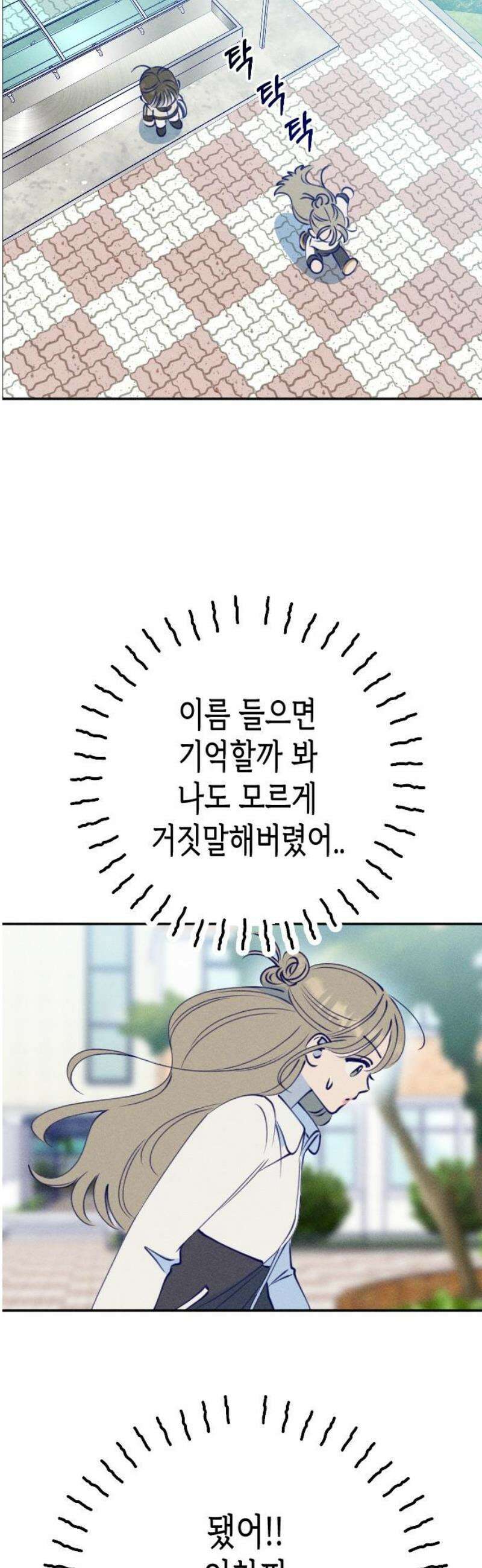 나의 다정에게 2화 44
