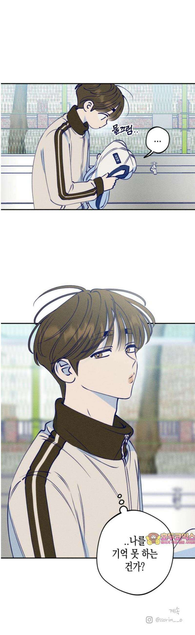 나의 다정에게 2화 46