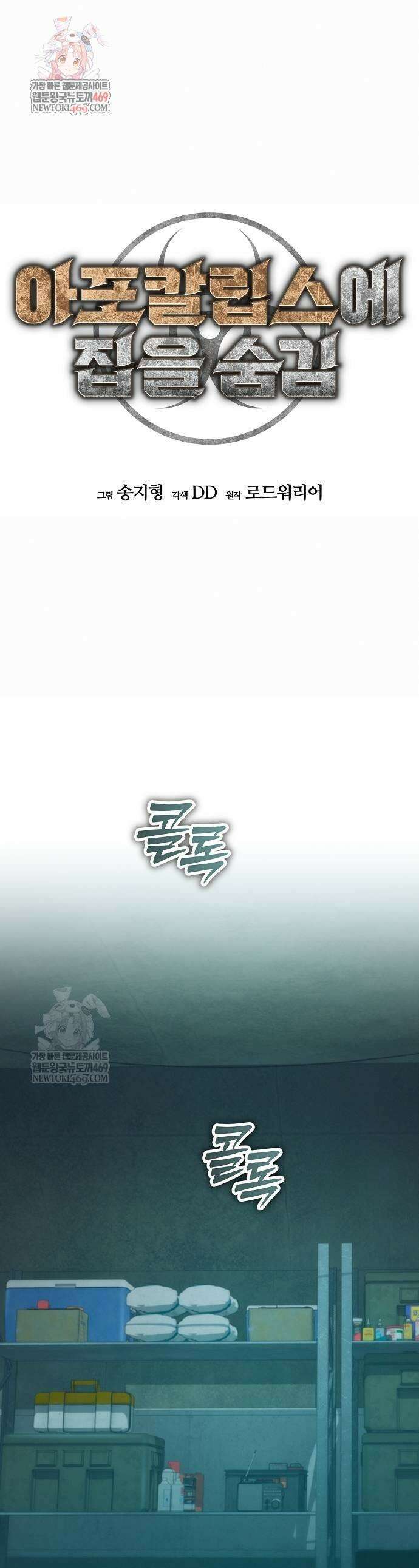 아포칼립스에 집을 숨김 77화 1