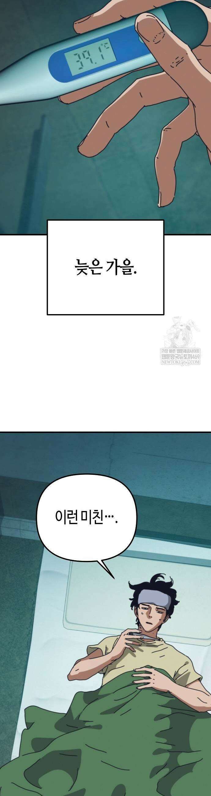 아포칼립스에 집을 숨김 77화 3
