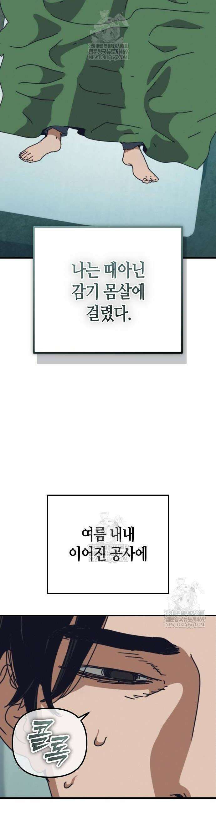 아포칼립스에 집을 숨김 77화 4
