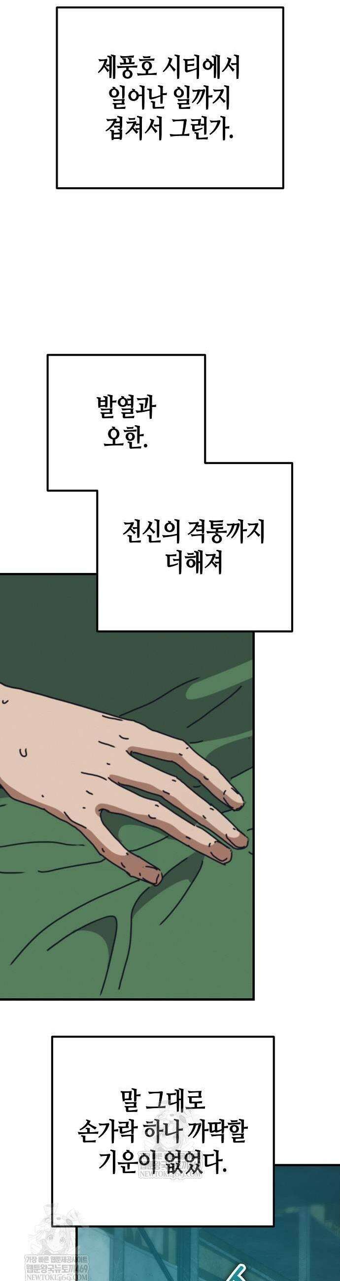 아포칼립스에 집을 숨김 77화 5