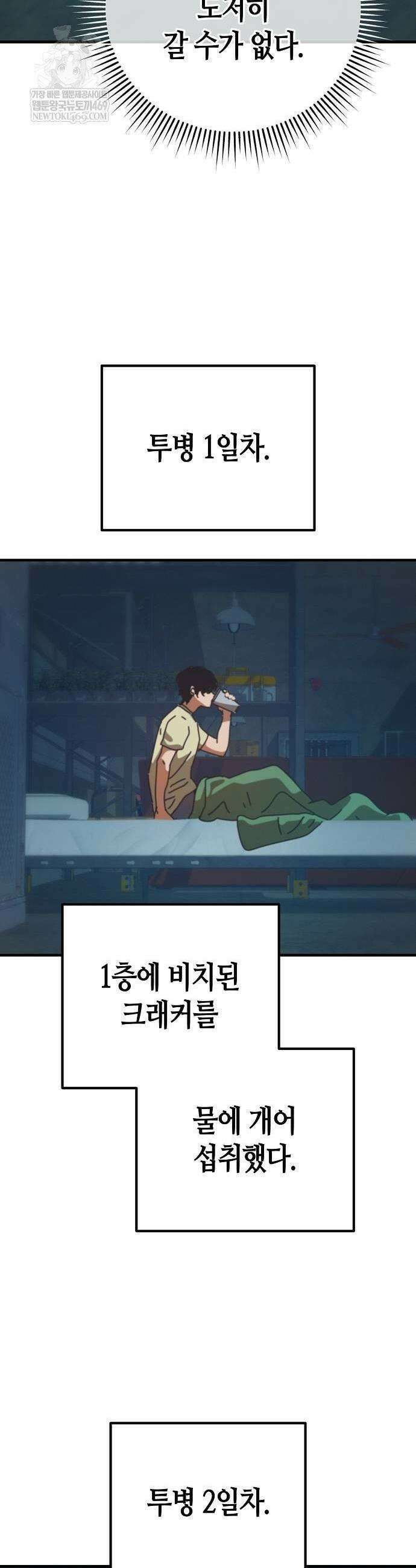 아포칼립스에 집을 숨김 77화 9