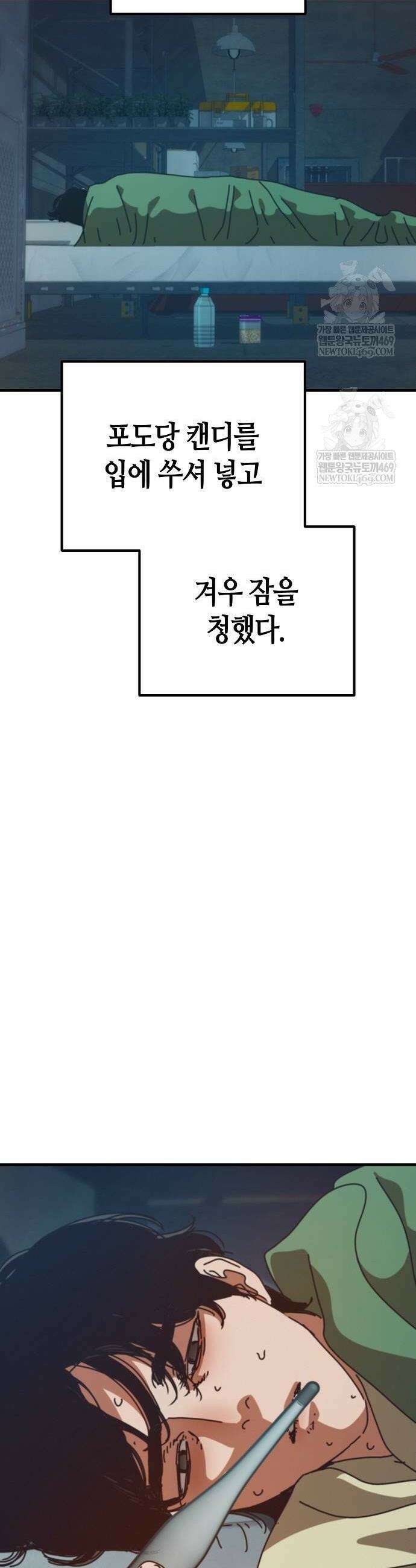 아포칼립스에 집을 숨김 77화 10
