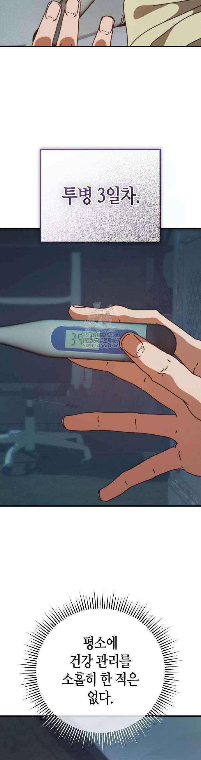 아포칼립스에 집을 숨김 77화 11