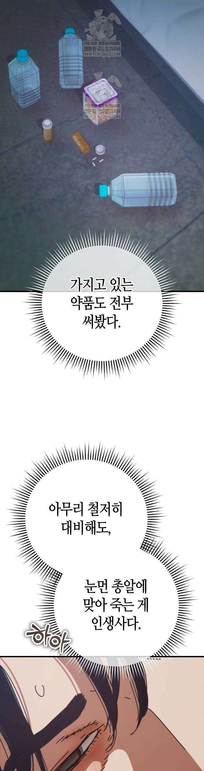 아포칼립스에 집을 숨김 77화 12