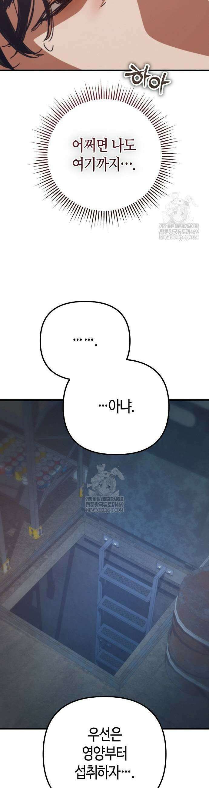 아포칼립스에 집을 숨김 77화 13