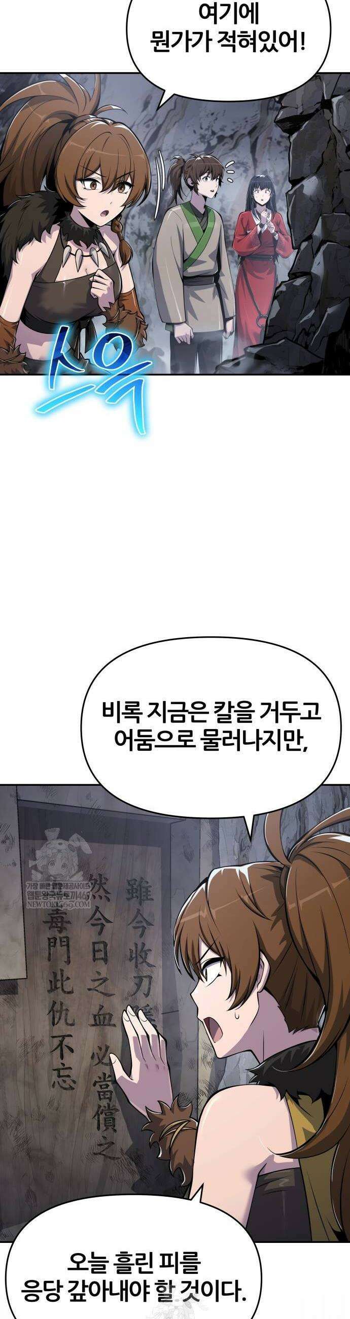 파브르 in 사천당가 62화 4