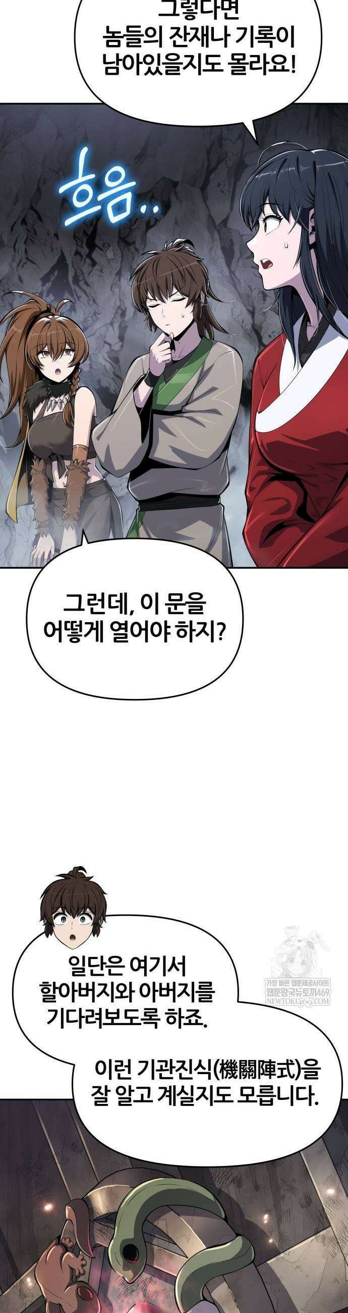 파브르 in 사천당가 62화 7