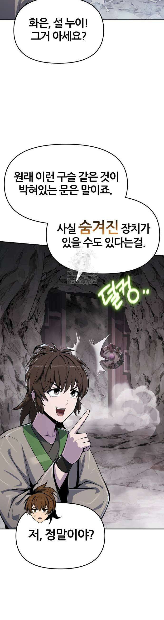 파브르 in 사천당가 62화 11