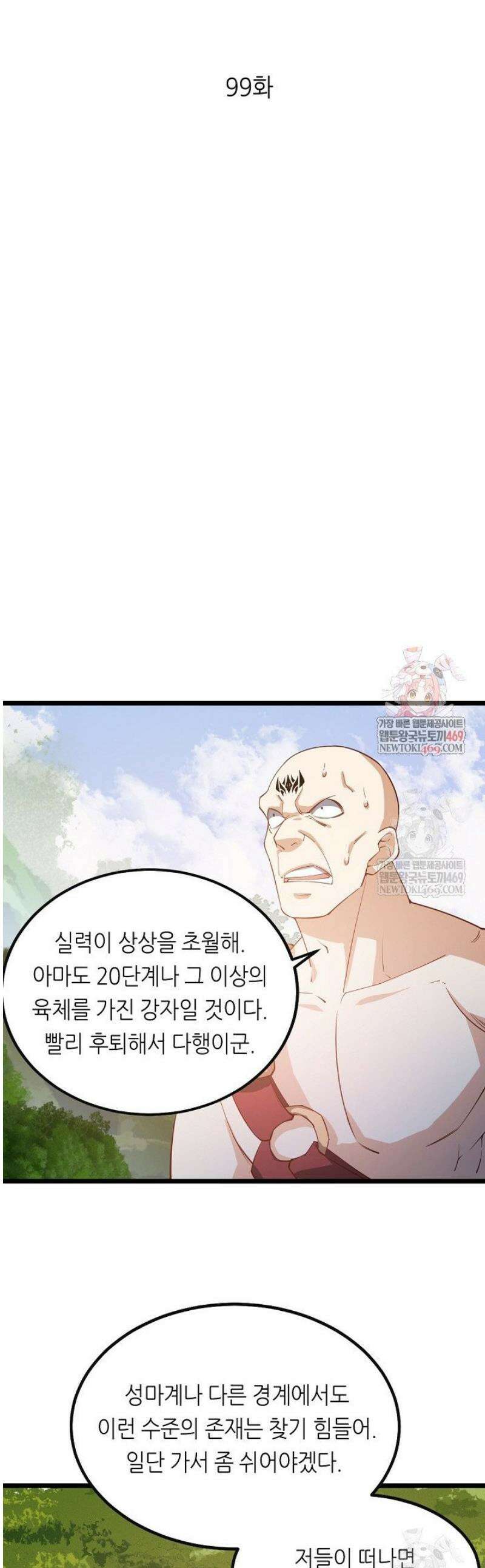 천 년 전 여황제의 남편으로 소환된 최강암살자 99화 1