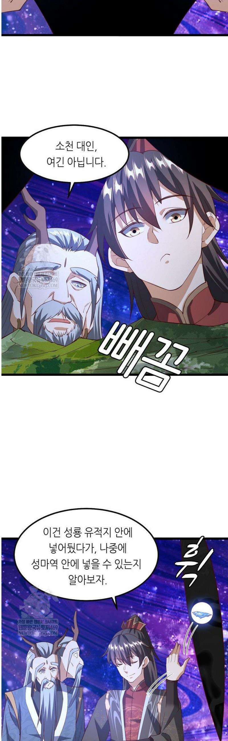 천 년 전 여황제의 남편으로 소환된 최강암살자 99화 4