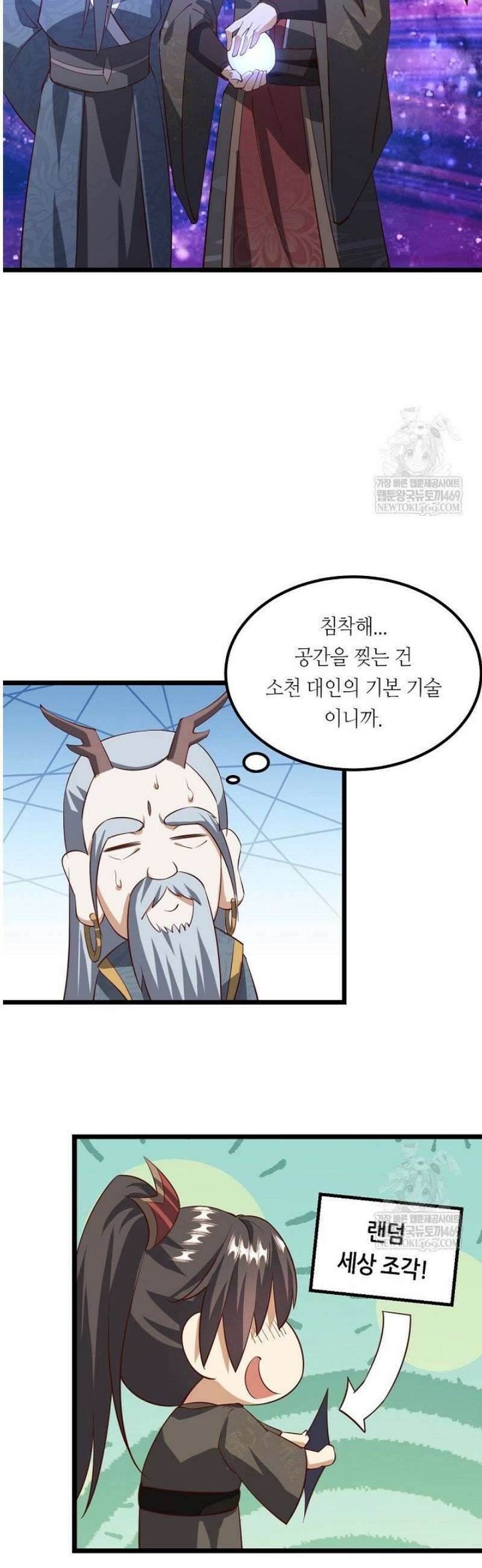 천 년 전 여황제의 남편으로 소환된 최강암살자 99화 5