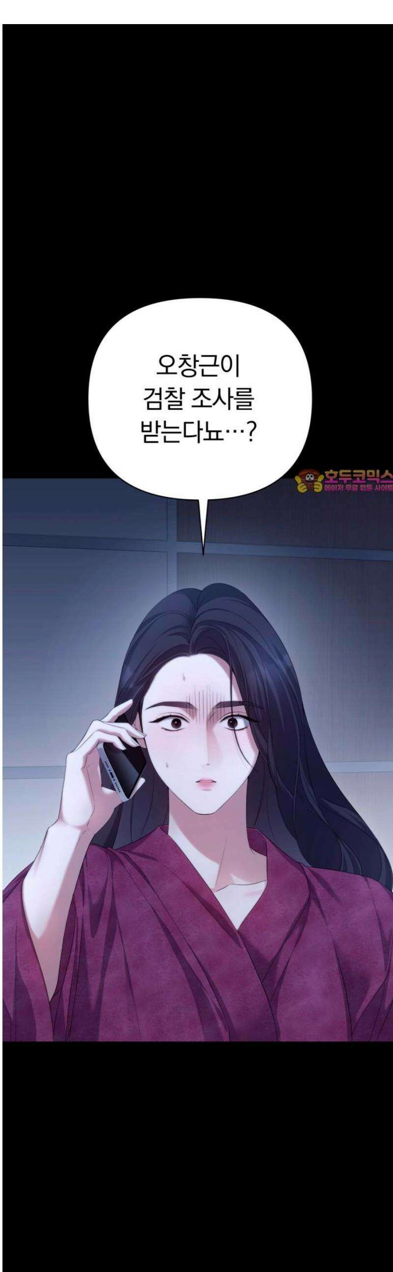 처음도 아닌데 35화 1