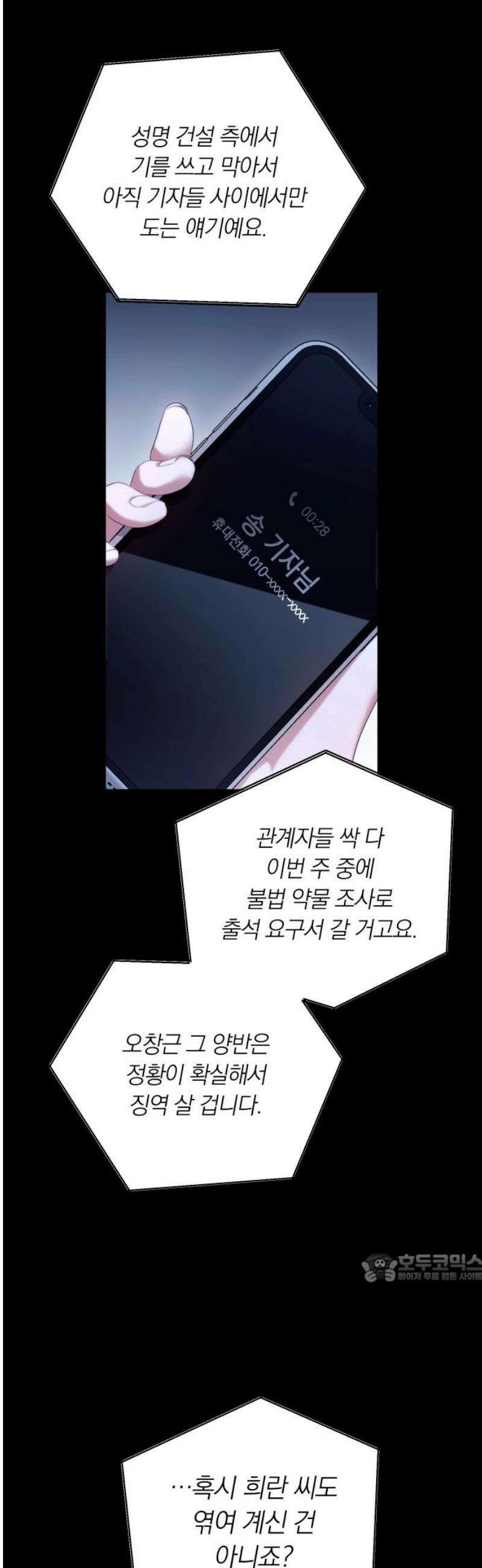 처음도 아닌데 35화 2