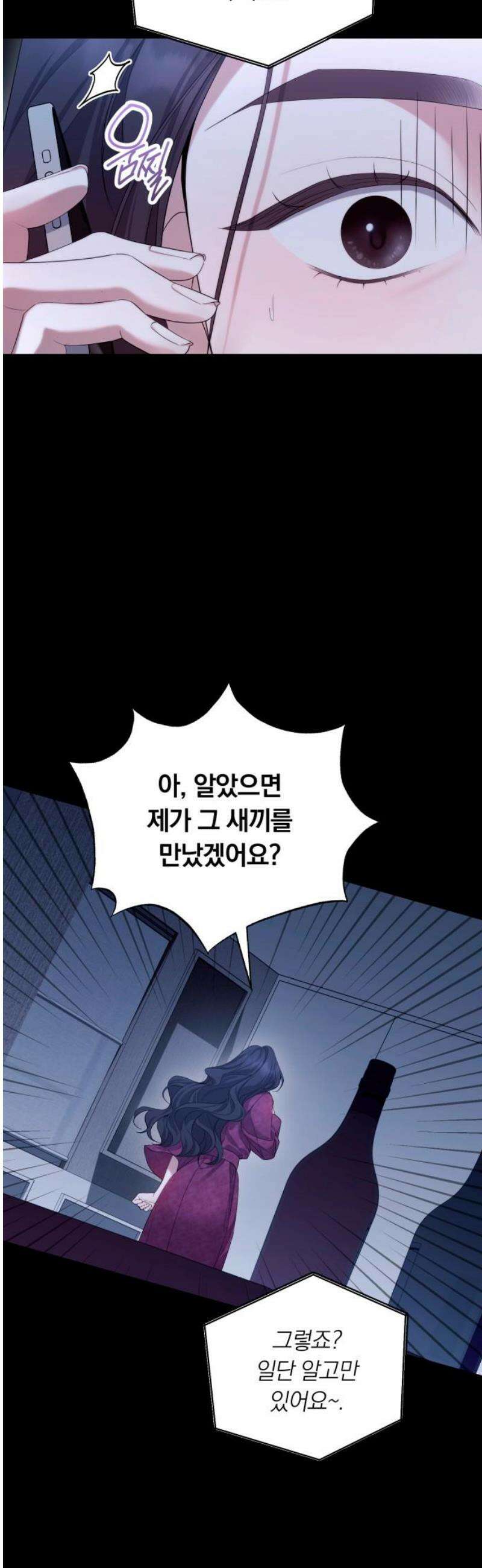 처음도 아닌데 35화 3