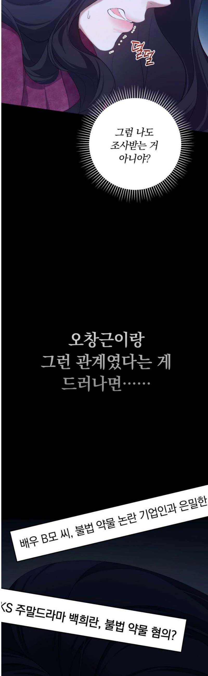 처음도 아닌데 35화 6