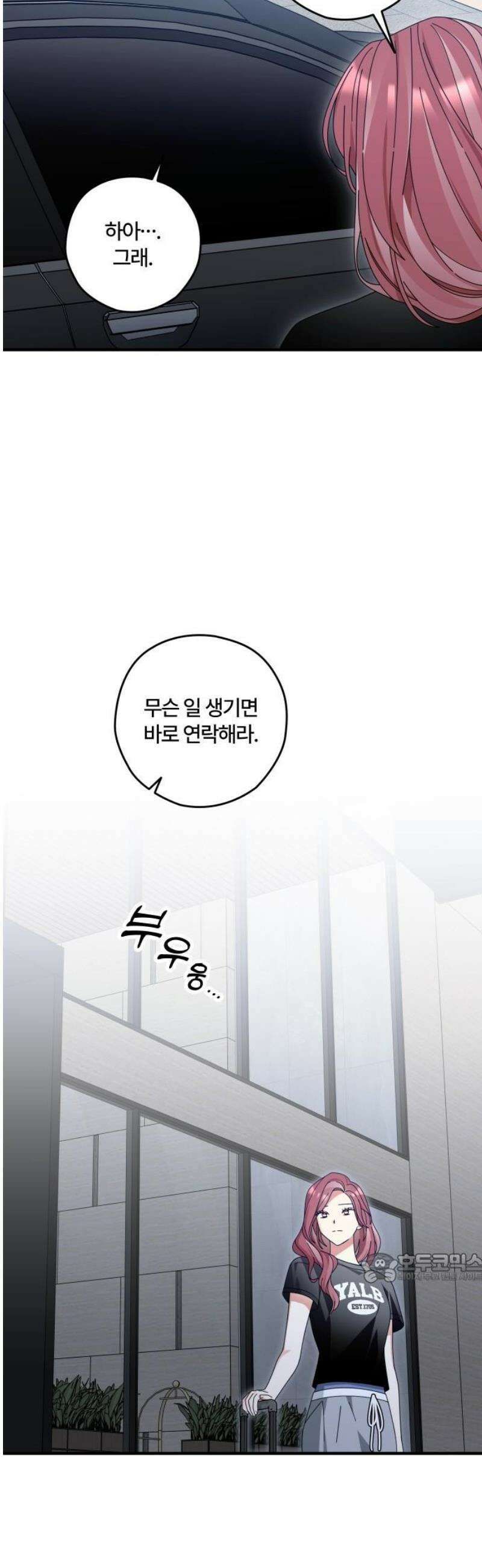 썸머문: 더 큐프리즈 16화 : 합숙(2) 2