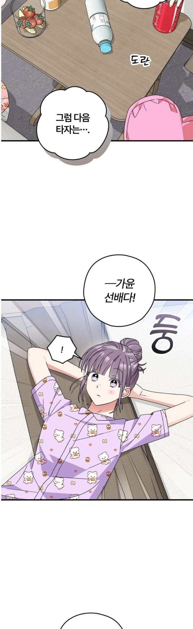 썸머문: 더 큐프리즈 16화 : 합숙(2) 6