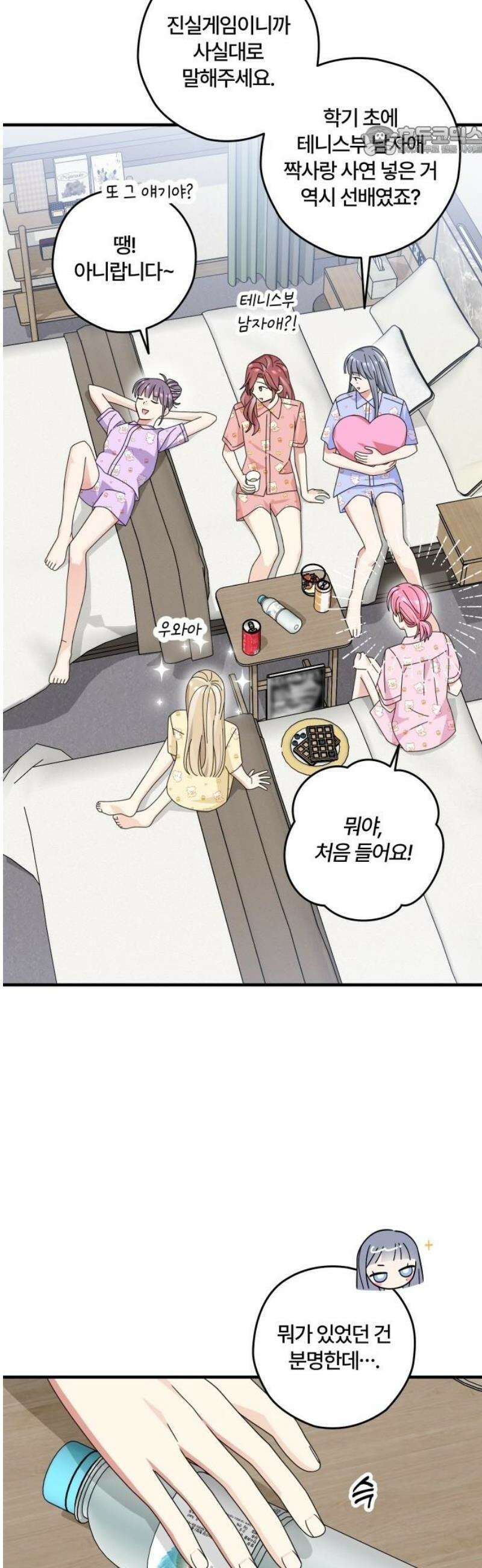 썸머문: 더 큐프리즈 16화 : 합숙(2) 7