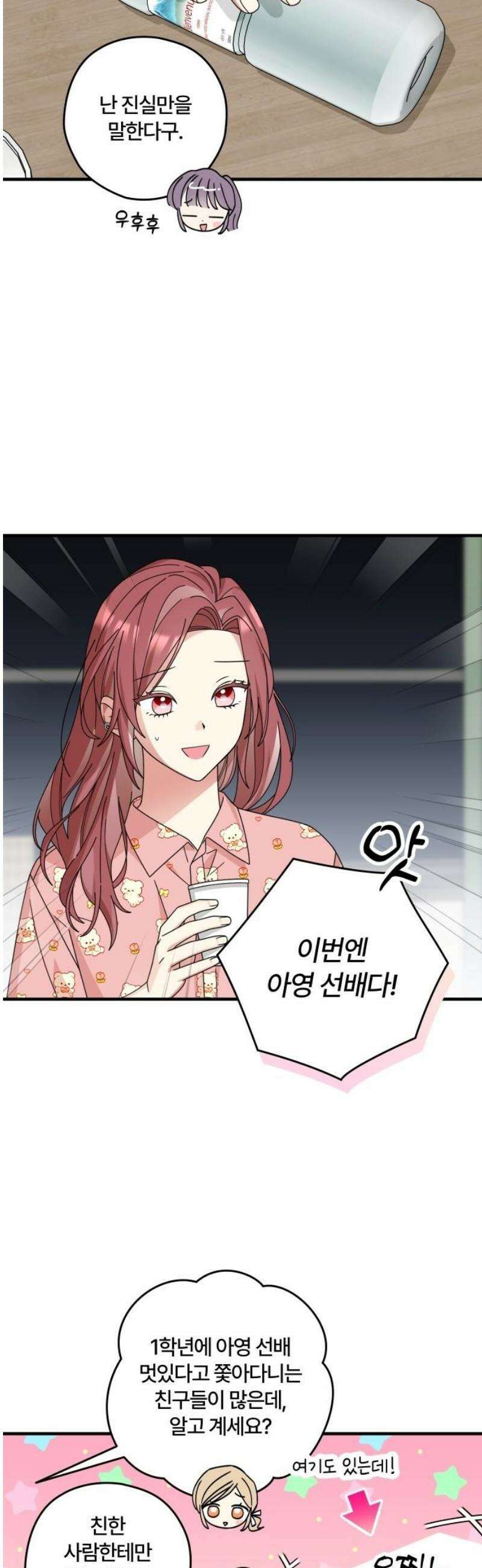 썸머문: 더 큐프리즈 16화 : 합숙(2) 8