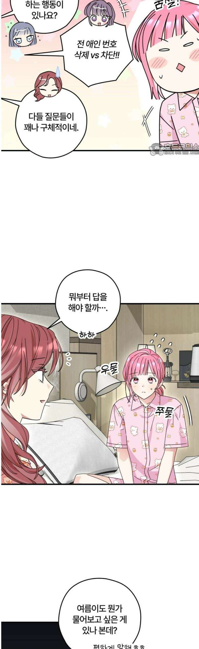 썸머문: 더 큐프리즈 16화 : 합숙(2) 9