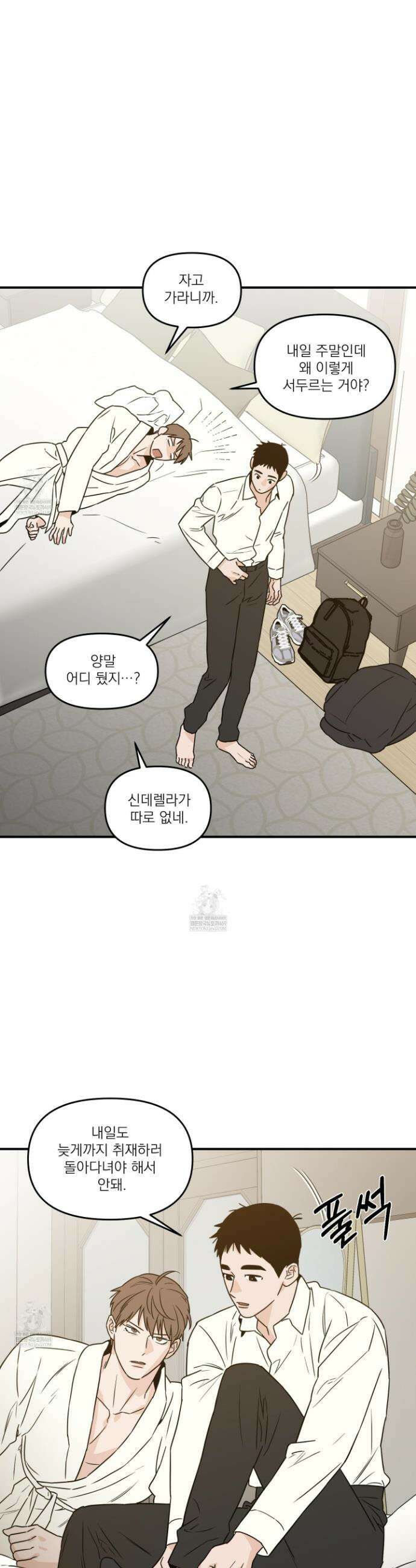 스쿠프 58화 2