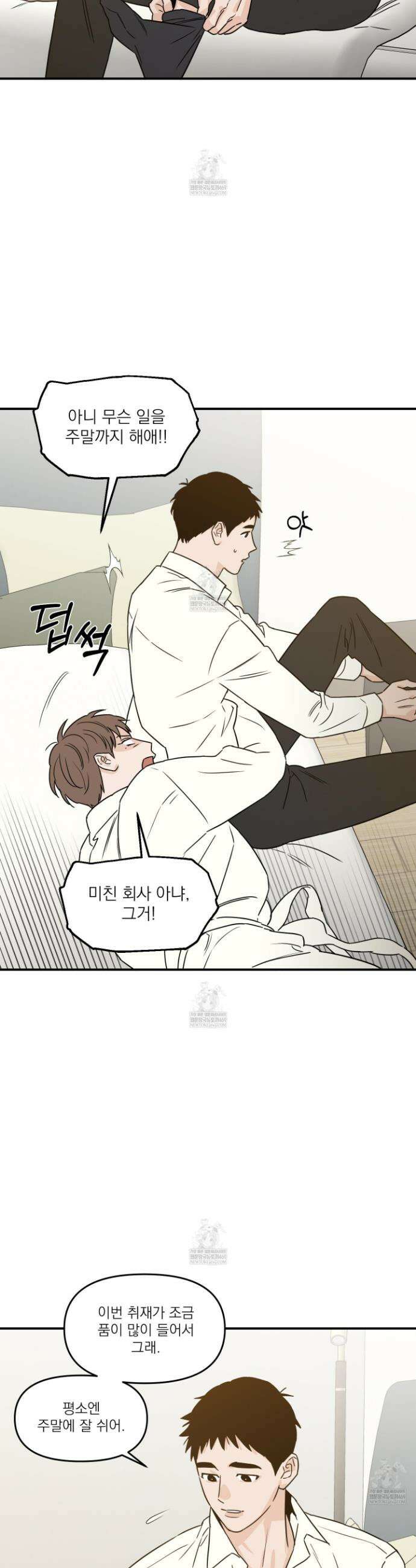 스쿠프 58화 3