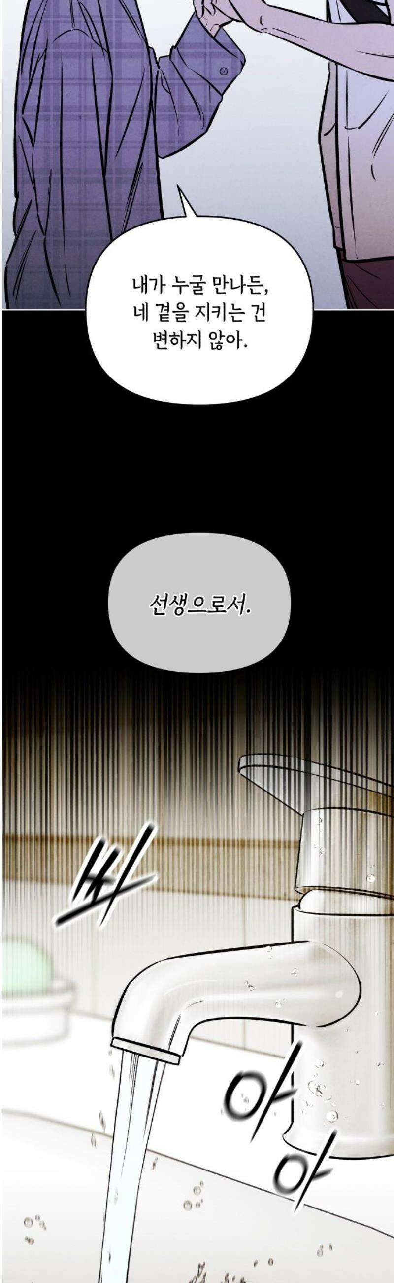 불 빌려드릴까요? 64화 8