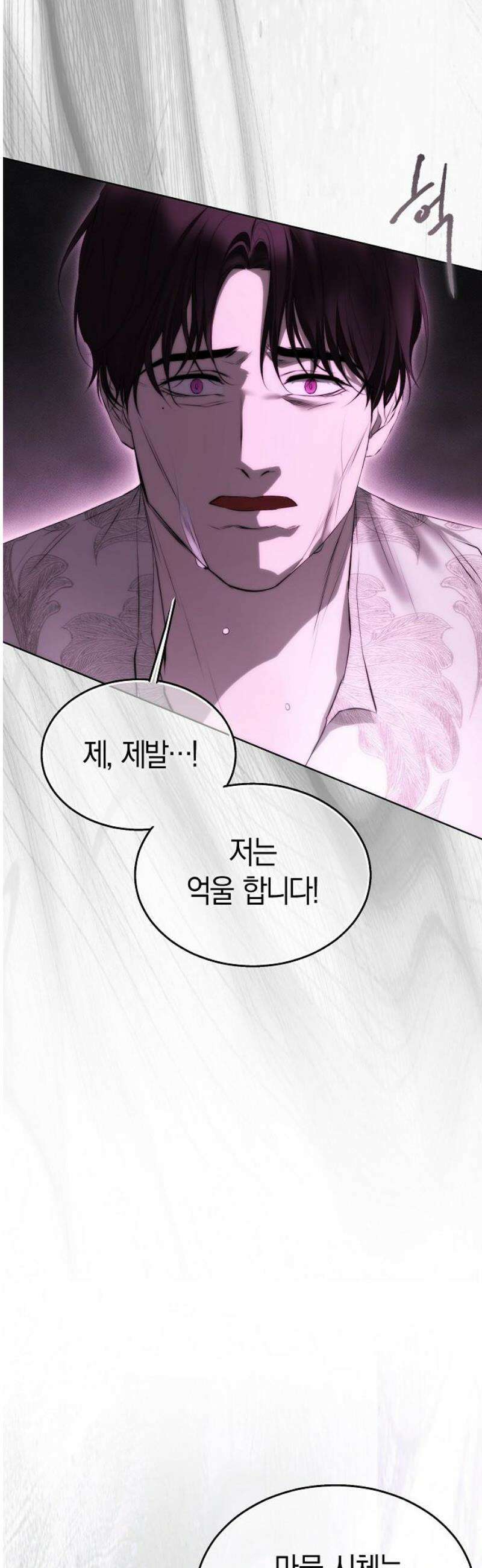 욕망을 가르쳐주세요 58화 5