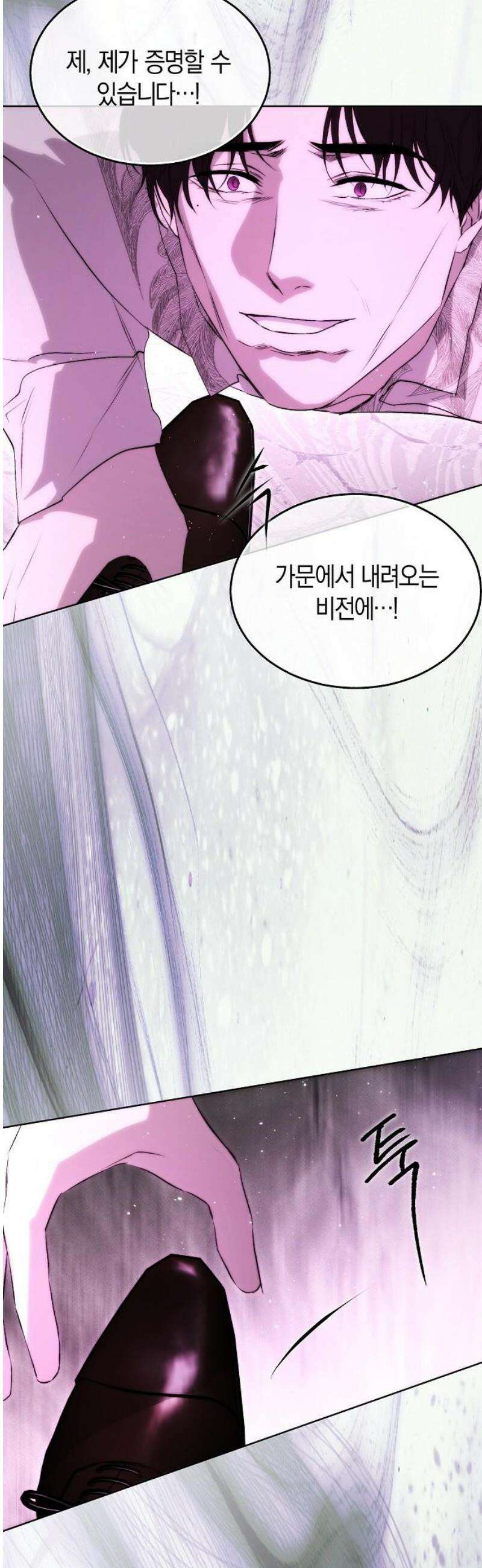 욕망을 가르쳐주세요 58화 8